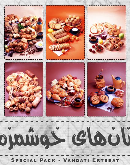 نان‌ها / Breads
