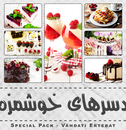 دسرها / Desserts