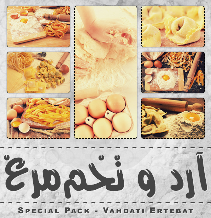 آرد و تخم مرغ / Flour & Egg