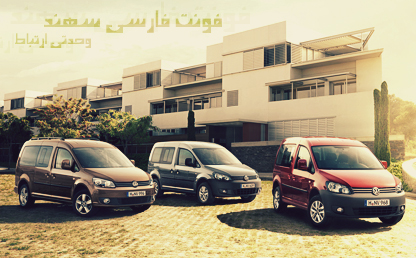 فونت زیبای سهند / طراح : مجتبی کیا