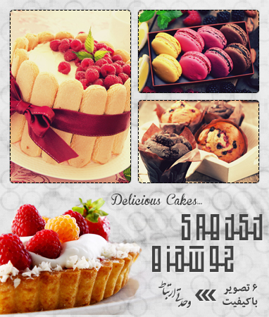 کیک‌ها / Cakes