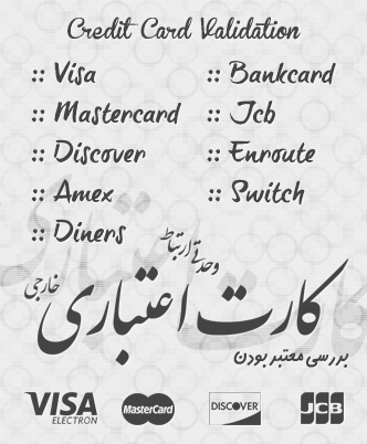 اعتبارسنج کارت اعتباری / Credit Card Validator