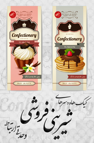 کیک‌ها و دسرهای شیرینی‌فروشی / Cakes And Desserts Of Confectionery