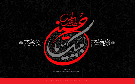 لبیک یاحسین (ع)