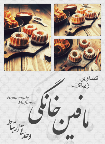 مافین خانگی با کشمش و شکر روی میز / Homemade Muffins With Raisins And Powdered Sugar On The Table