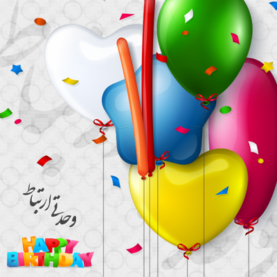 هفت سالگی وحدتی ارتباط مبارک!!!