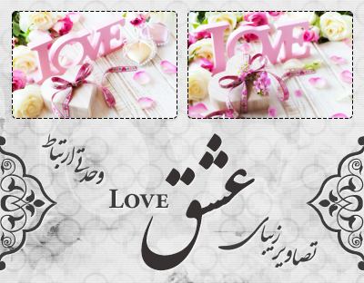عشق / Love