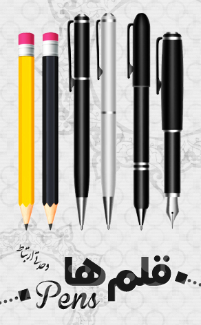قلم‌ها / Pens