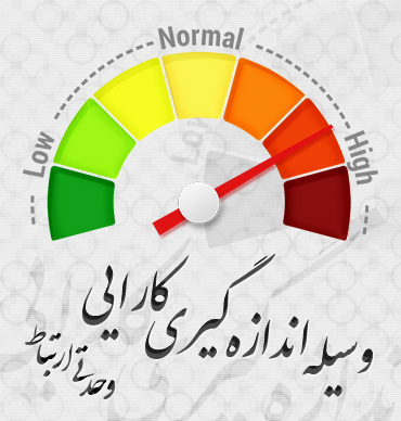 سنجش کارایی / Performance Meter