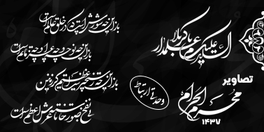 محرم ( ۱۴۳۷ )