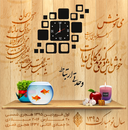 نوروز ۱۳۹۵ / Norooz 1395