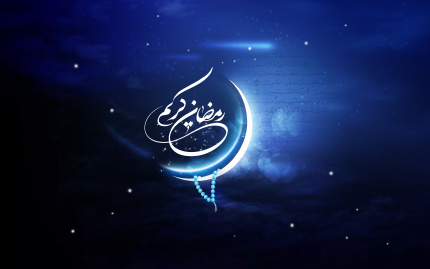 رمضان کریم / Ramadan Kareem