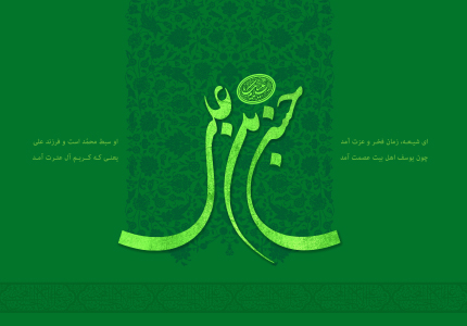 السّلام علیک یا حسن بن علی (ع)