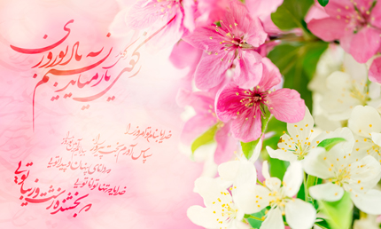 نوروز ۱۳۹۷ / Norooz 1397